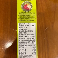 【早いもん勝ち！】新品タバスコの画像