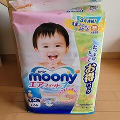 【お取引中】ムーニーエアフィット　Lサイズ　テープタイプ(66枚入り)×３袋の画像