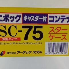 キャスター付き　蓋式衣装ケース　２個セットの画像