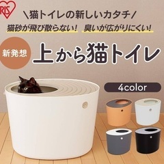 猫　トイレ　アイリスオーヤマ　