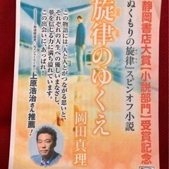 静岡書店大賞🔸ぬくもりの旋律➕旋律のゆくえ🔸新品未使用の画像