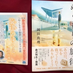 静岡書店大賞🔸ぬくもりの旋律➕旋律のゆくえ🔸新品未使用の画像