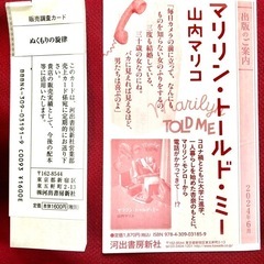 静岡書店大賞🔸ぬくもりの旋律➕旋律のゆくえ🔸新品未使用の画像