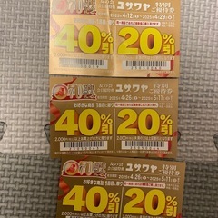 ユザワヤクーポン3枚セットまとめ売り