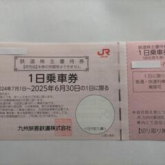 JR九州1日乗車券