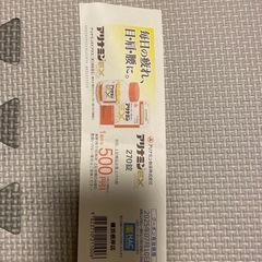 アリナミンEX 210錠 割引券 500円