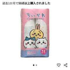 ちいかわ　トイレットペーパー　プリント　ダブル　12ロール　