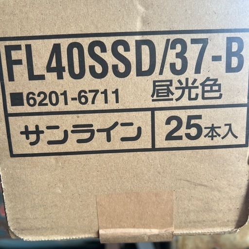 新品の蛍光灯です