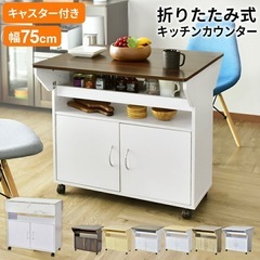 【急募】折りたたみ式キッチンカウンター 3,000円