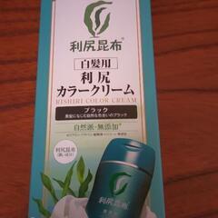 高級カラーリング利尻昆布の画像
