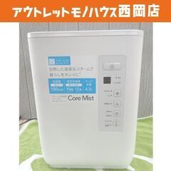 スチーム加湿器 CORE MIST 高さ33cm 2021年製 ...