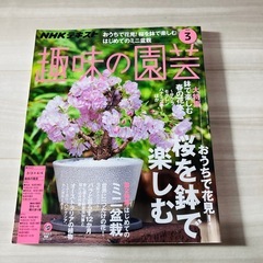 【お話中】趣味の園芸12冊の画像