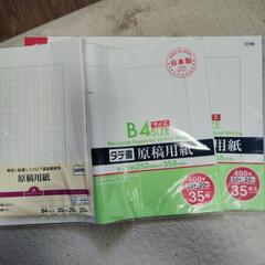 【決まりました】原稿用紙