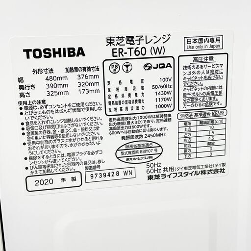 中古☆TOSHIBA 電子レンジ ER-T60 中古☆TOSHIBA 電子レンジ ER-T60