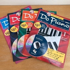 【あげます】CDで楽しくレッスン　ドゥ・ピアノ　1〜4巻セット