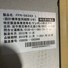 サンポット　12年　FF式石油ストーブ　清掃点検済みの画像