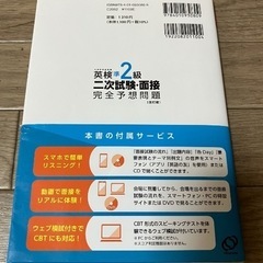 旺文社　英検準2級　二次試験・面接完全予想問題CD・DVD付［改訂版］の画像