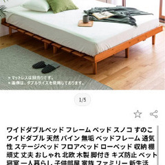 3ヶ月のみ使用美品＊ワイドダブル 天然無垢材すのこ ベッドフレーム