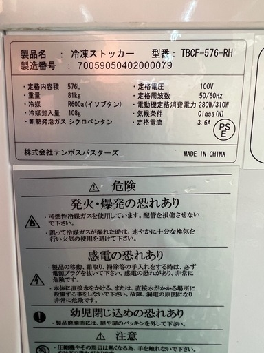 ②テンポスバスターズ冷凍ストッカー  2020年  576L