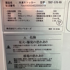 ②テンポスバスターズ冷凍ストッカー  2020年  576Lの画像