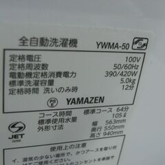 （★2025.08.23　お買い上げありがとうございます★）山善　全自動洗濯機５.０ｋｇ　２０２１年製　YWMA-50　単身向け　高く買取るゾウ八幡東店の画像