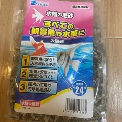 水槽用底砂
