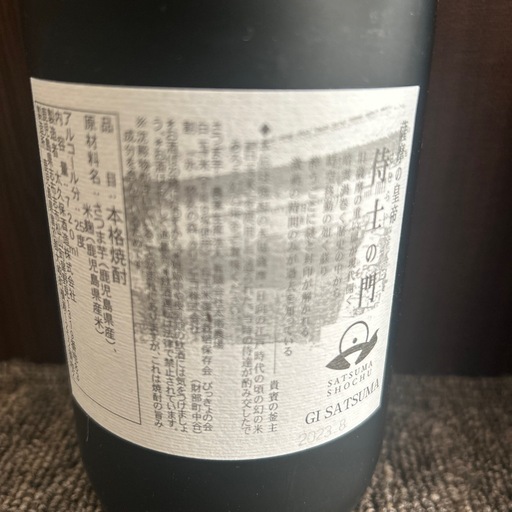 ＼半額SALE／ 新品未開封！焼酎4本セット！愛子帝侍士の門麟子鳳雛りんしほう 焼酎