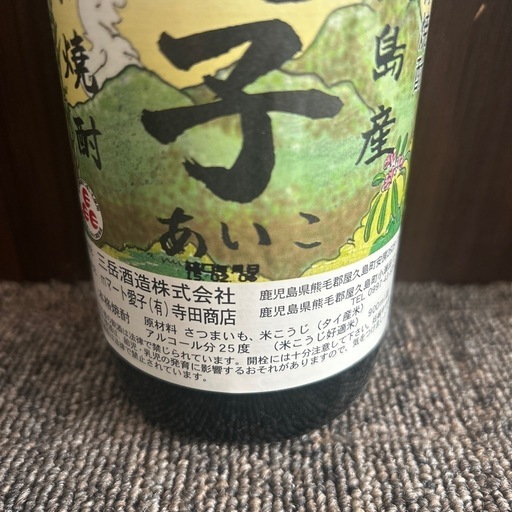 有名ブランド 新品未開封！焼酎4本セット！愛子帝侍士の門麟子鳳雛りんしほう 焼酎