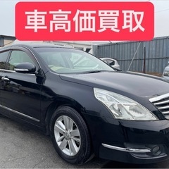 現状販売！ 日産ティアナ 人気の黒色