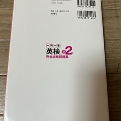 高橋書店　一問一答　英検準2級　完全攻略問題集　別冊「頻出単熟語&文法」付き
の画像