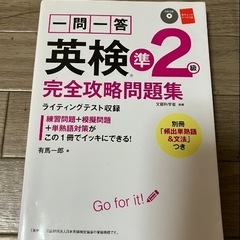 高橋書店　一問一答　英検準2級　完全攻略問題集　別冊「頻出単熟語...