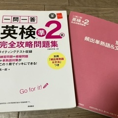 高橋書店　一問一答　英検準2級　完全攻略問題集　別冊「頻出単熟語&文法」付き
の画像