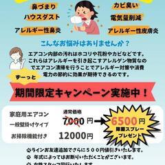 エアコンクリーニング
