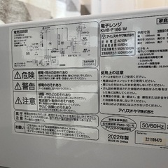 【お買い得】アイリスオーヤマ 電子レンジ 18L 2022年製 ホワイトの画像