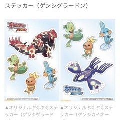 【未開封】【セット売り】ポケモンスカバイ イオン早期購入特典 タンブラー全二種 ＋ ポケモンアルファサファイア イオン早期購入特典 シール セット売りの画像
