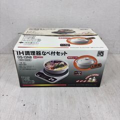 N 23397  IH調理器 鍋付セット SURE  2.5L ◆大阪市内・東大阪市他 6,000円以上ご購入で無料配達いたします！◆ ※高槻・枚方方面◆西宮・尼崎方面◆生駒方面　それぞれ条件付き無料配送あり！            の画像