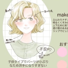 明日からマネできる！ナチュラルに盛る！メイク講座の画像