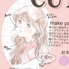 明日からマネできる！ナチュラルに盛る！メイク講座