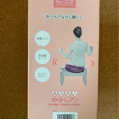 ゆらトレアン 美姿勢&美腸メイクの画像