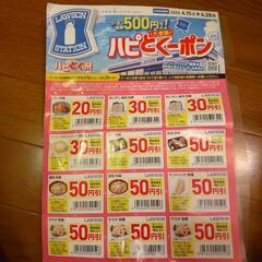 LAWSON　割引券