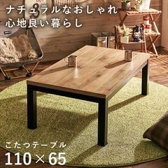 【お取引中】リビング　2way こたつにもなるテーブル