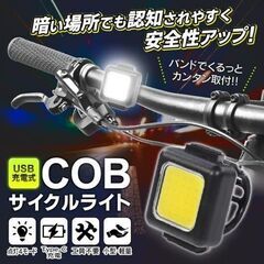 自転車 ヘッドライト 充電式 LED サイクルライト