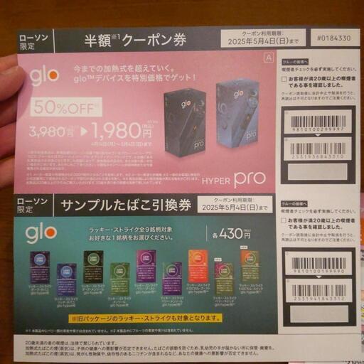 LAWSON限定たばこ引換券と加熱式たばこ本体割引クーポン LAWSON限定たばこ引換券と加熱式たばこ本体割引クーポン