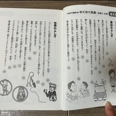 10分で読める　わくわく社会　小学5・6年の画像