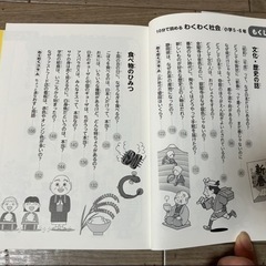 10分で読める　わくわく社会　小学5・6年の画像