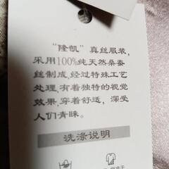 お年玉 価格改定　完全新品・シルクパジャマ　ペア用　全く未使用　中国　の画像