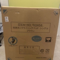 ☆ 新品未開封　ファミリー・ライフ 収納式リクライニングベッド ...
