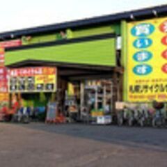 完全閉店セール実施中！　店内商品激安処分特価！　早い者勝ち！