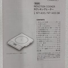 ニトリ IHクッキングヒーター NT-1400 WH 動作確認済み 箱、取扱説明書ありの画像