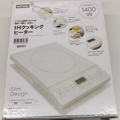 ニトリ IHクッキングヒーター NT-1400 WH 動作確認済み 箱、取扱説明書ありの画像
